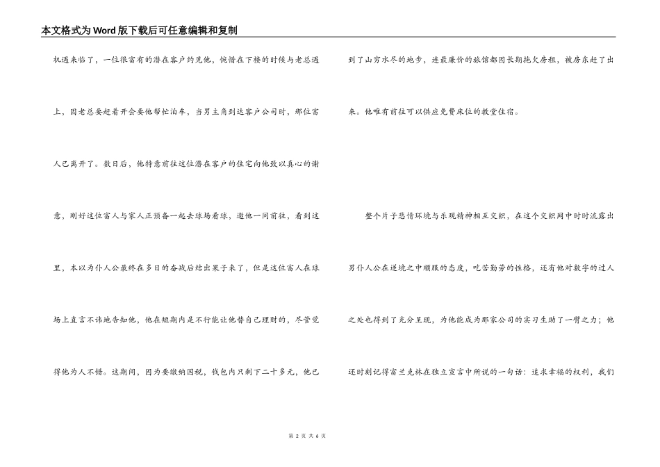 当幸福在敲门观后感2篇_第2页