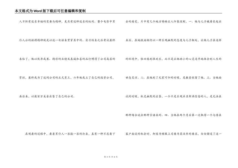 当幸福在敲门观后感2篇_第3页
