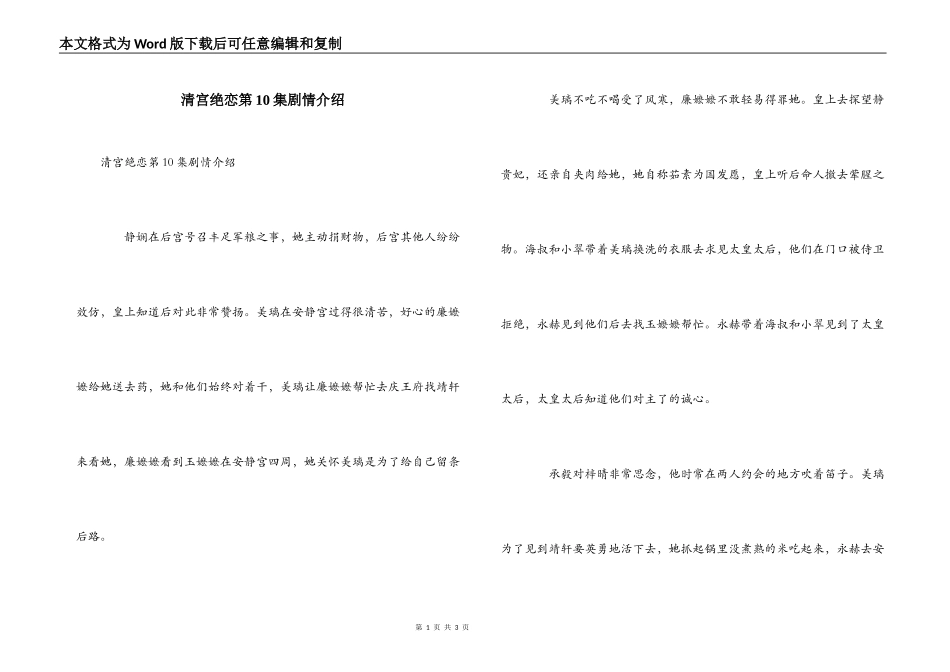 清宫绝恋第10集剧情介绍_第1页