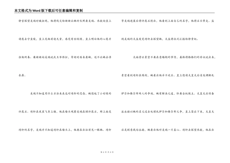 清宫绝恋第10集剧情介绍_第2页