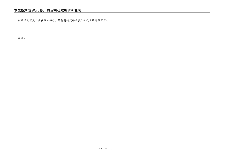 清宫绝恋第10集剧情介绍_第3页
