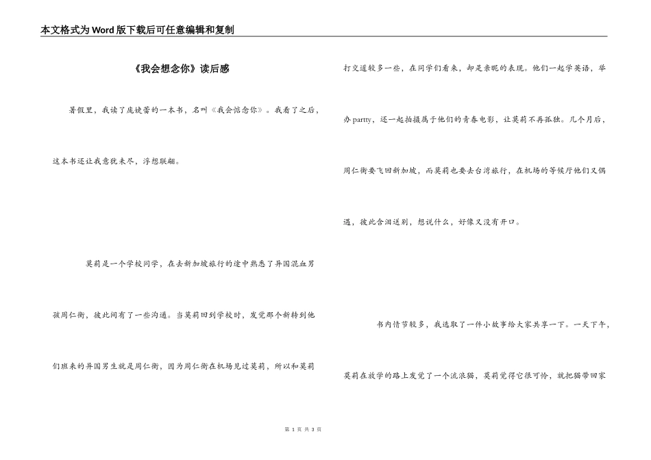 《我会想念你》读后感_第1页