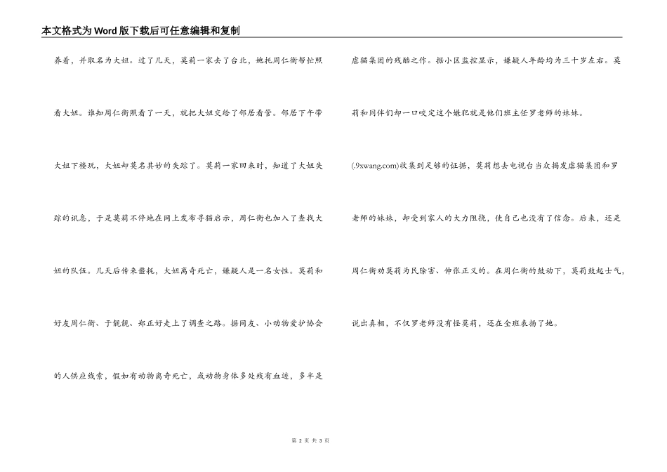 《我会想念你》读后感_第2页