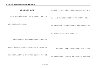 《我会想念你》读后感