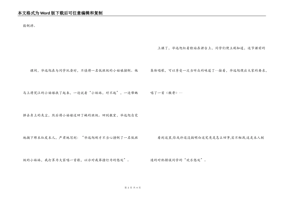 “快乐惩罚”让学生快乐成长_第2页