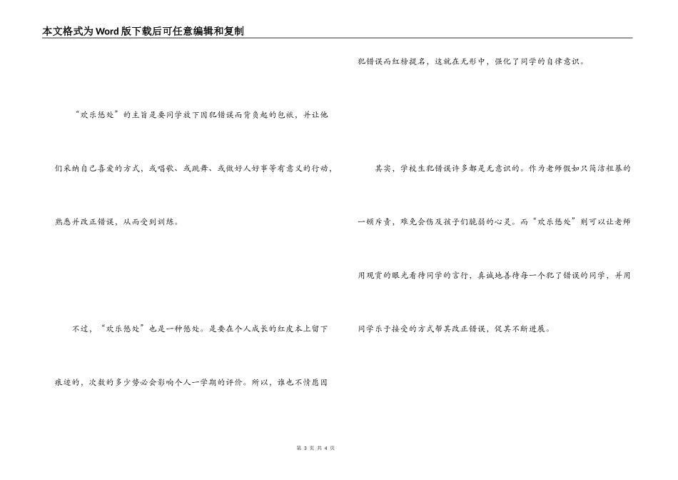 “快乐惩罚”让学生快乐成长_第3页