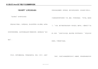 “快乐惩罚”让学生快乐成长