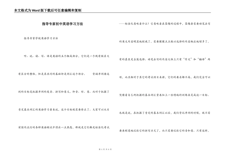 指导专家初中英语学习方法_第1页