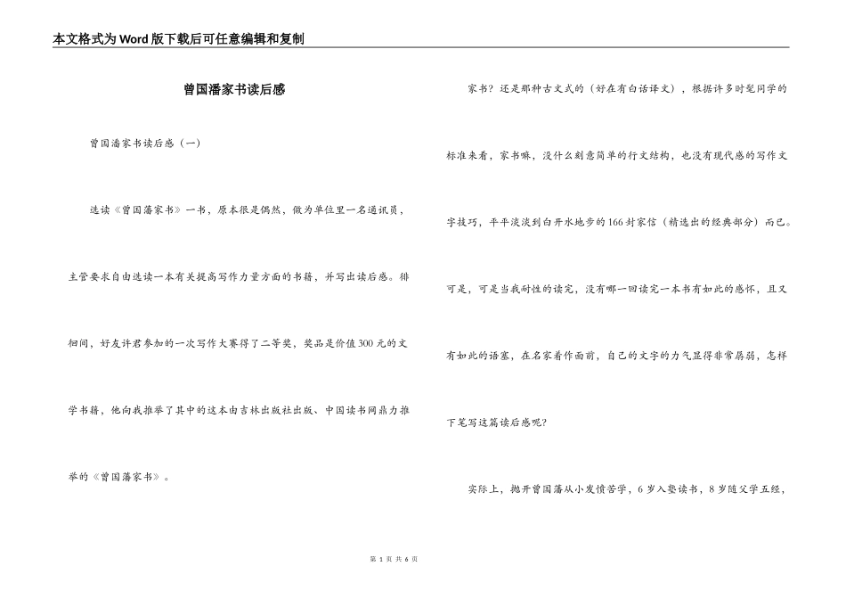 曾国潘家书读后感_第1页