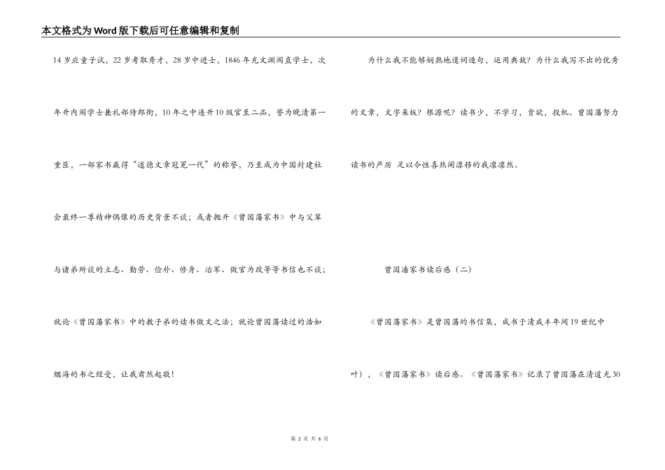 曾国潘家书读后感_第2页