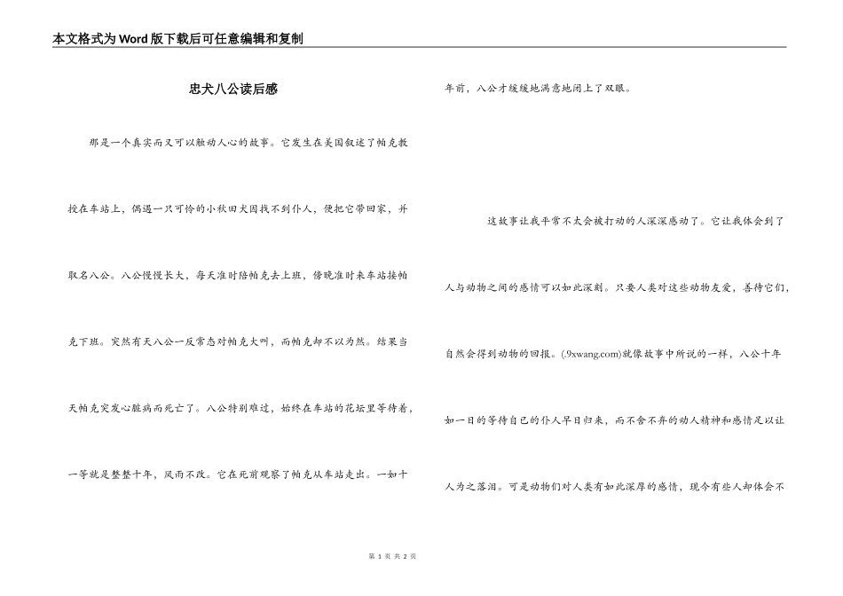 忠犬八公读后感_第1页