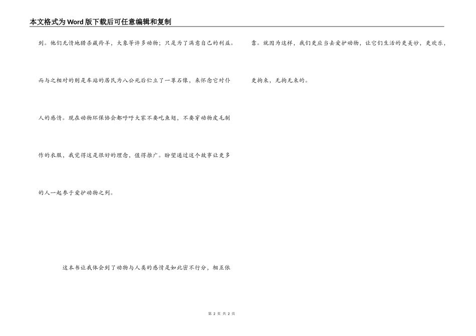 忠犬八公读后感_第2页