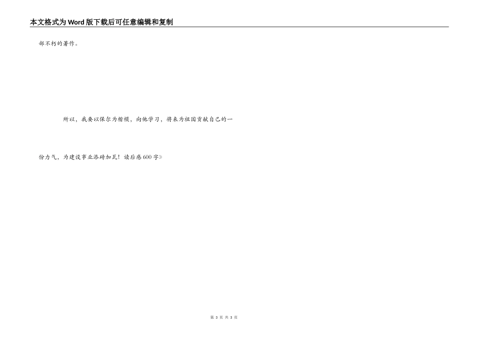 《钢铁是怎样炼成的》读后感600字_第3页