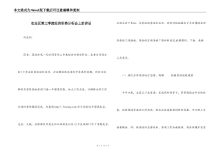 在全区第三季度经济形势分析会上的讲话