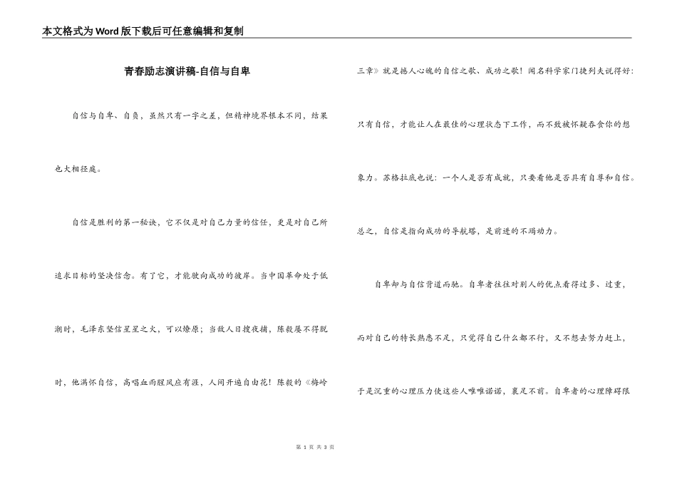 青春励志演讲稿-自信与自卑_第1页