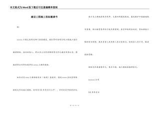 建设工程施工投标邀请书