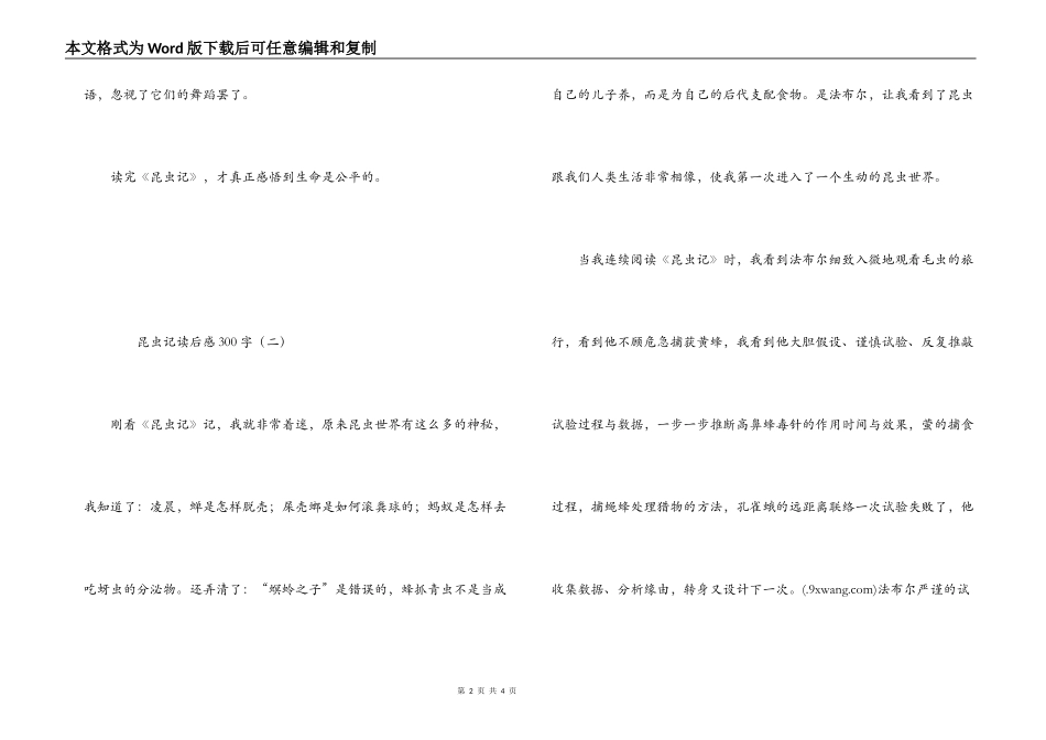 昆虫记读后感300字_第2页