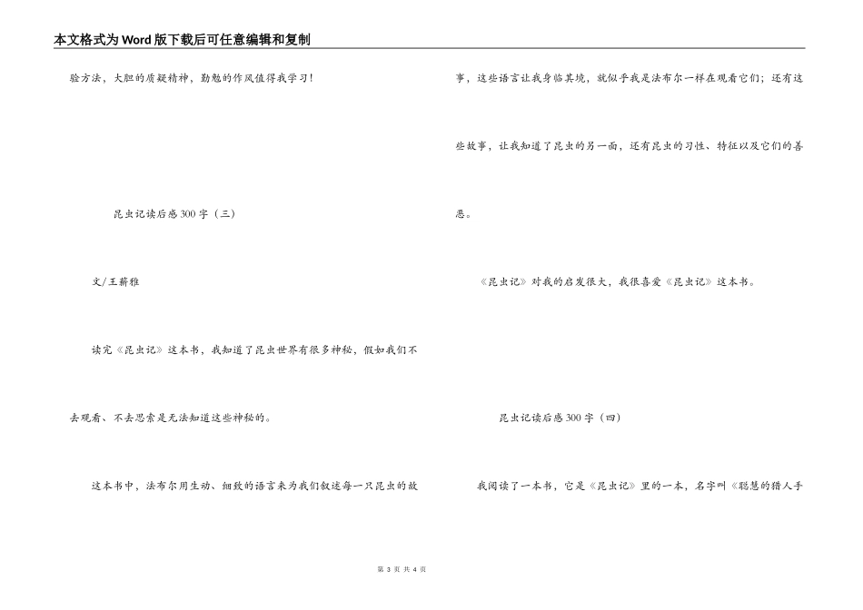 昆虫记读后感300字_第3页