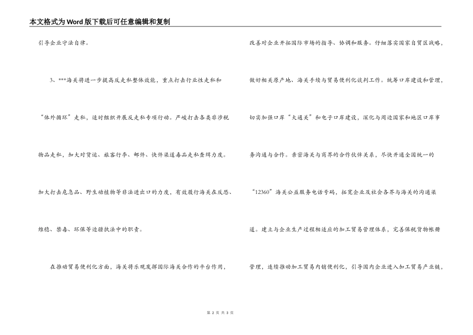 海关2022年工作计划_第2页
