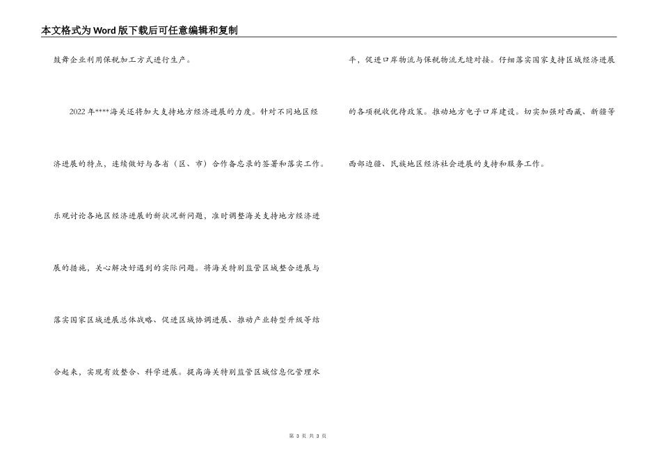 海关2022年工作计划_第3页