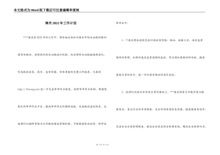海关2022年工作计划