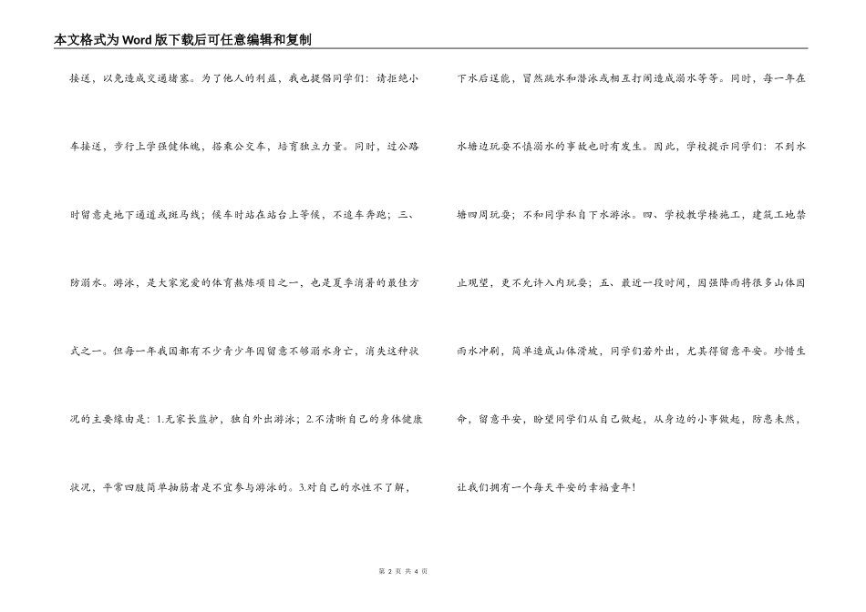 小学汛期安全倡议书_第2页