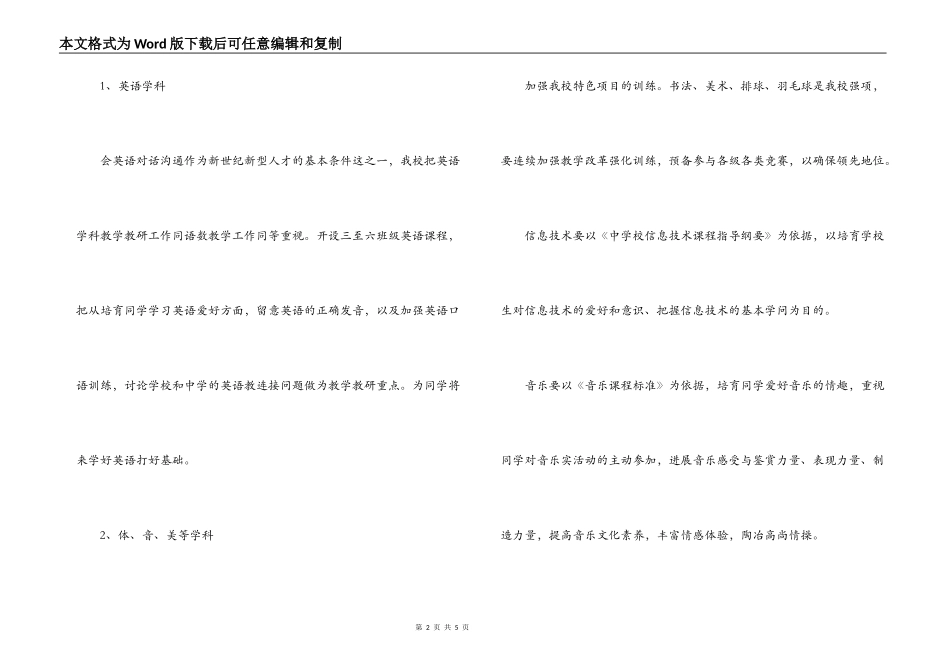 小学综合科教研教学工作计划_教务科工作_第2页