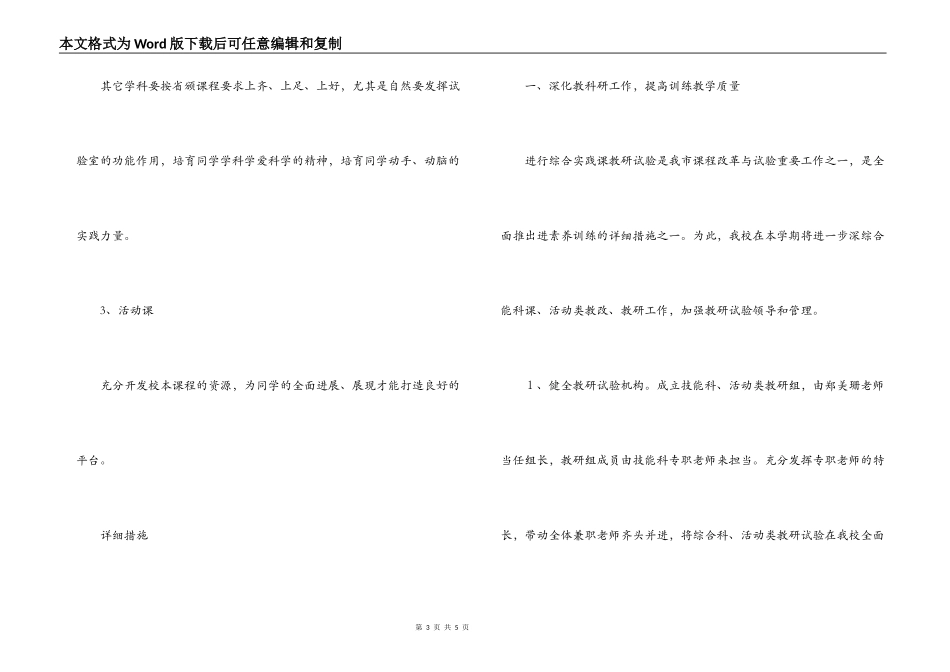 小学综合科教研教学工作计划_教务科工作_第3页