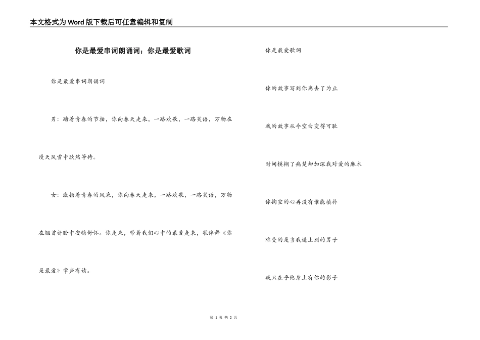 你是最爱串词朗诵词；你是最爱歌词_第1页