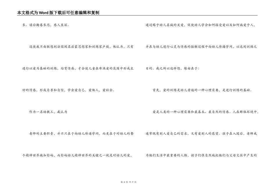 幼儿园教师演讲稿：爱在心中_1_第2页