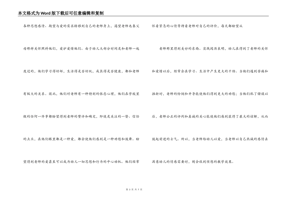 幼儿园教师演讲稿：爱在心中_1_第3页