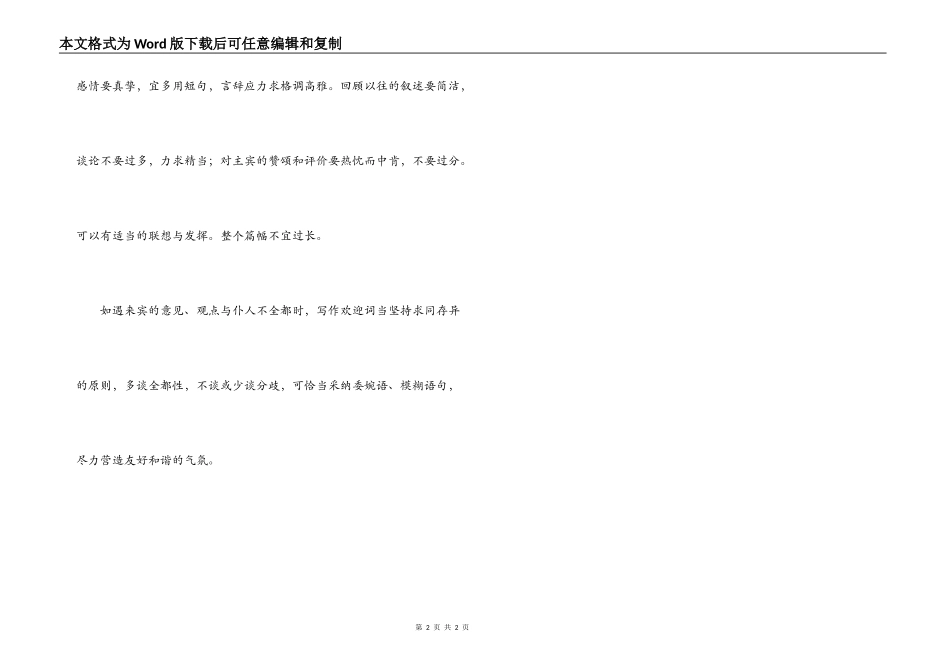 怎样写欢迎词_第2页