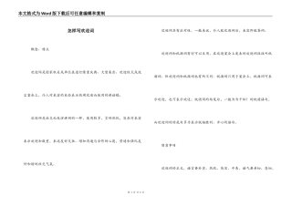 怎样写欢迎词