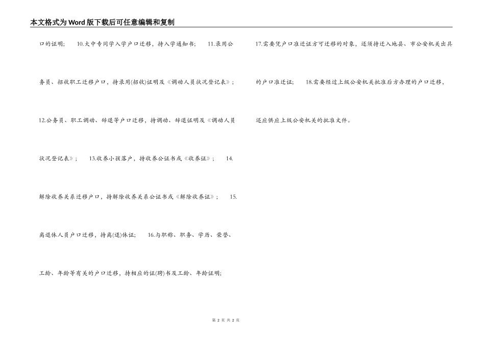 结婚后怎样办理户口迁移手续_第2页