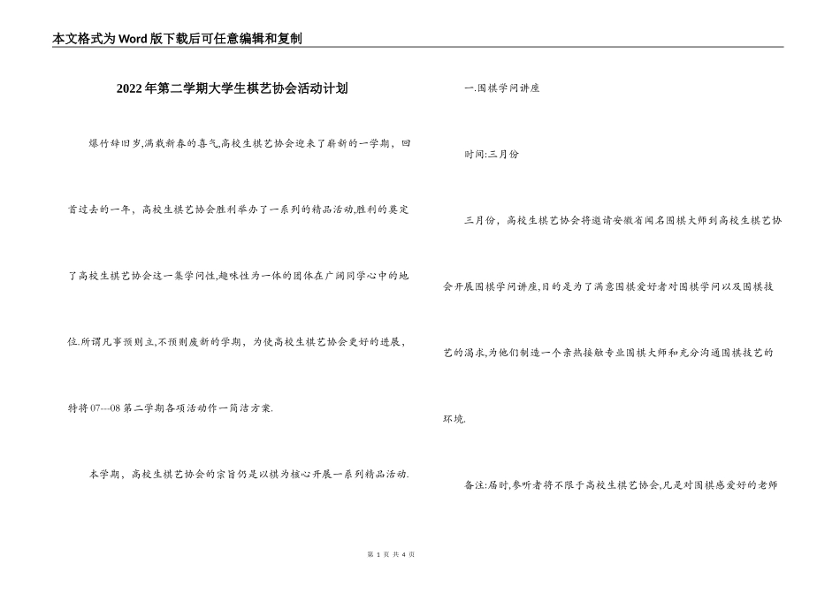2022年第二学期大学生棋艺协会活动计划_第1页