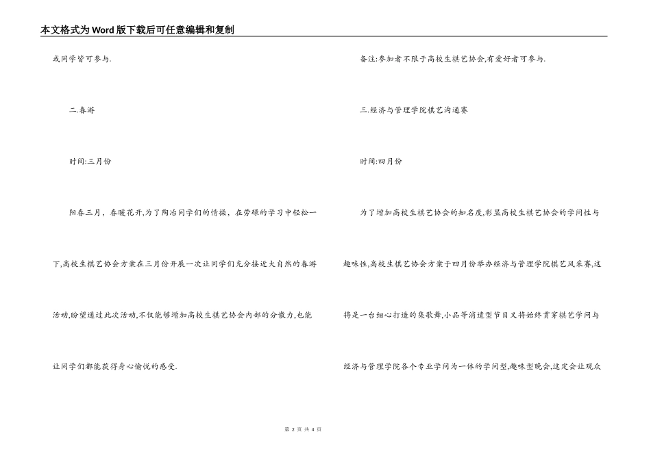 2022年第二学期大学生棋艺协会活动计划_第2页