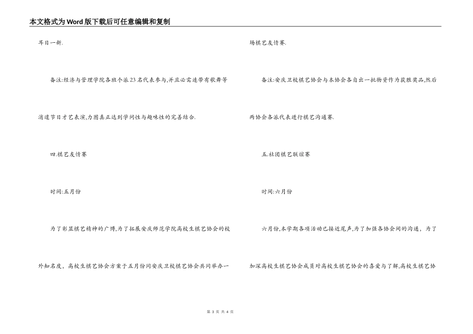 2022年第二学期大学生棋艺协会活动计划_第3页