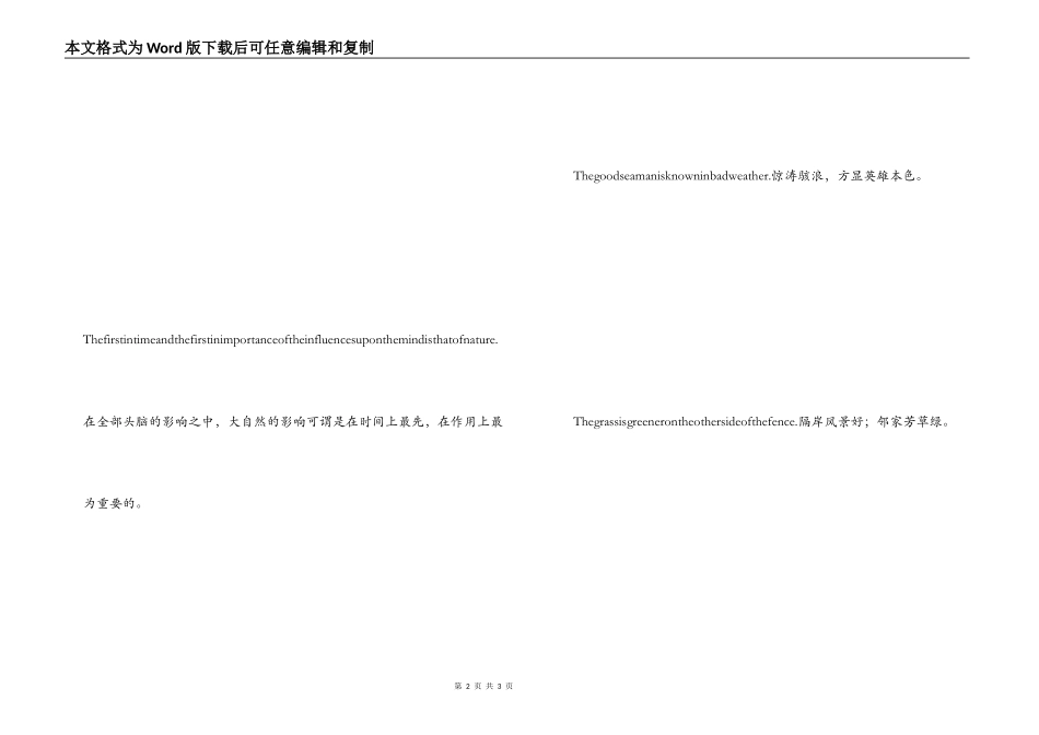 英文经典励志名言 趁热打铁_第2页