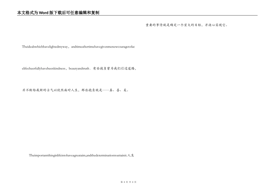 英文经典励志名言 趁热打铁_第3页