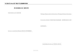 英文经典励志名言 趁热打铁
