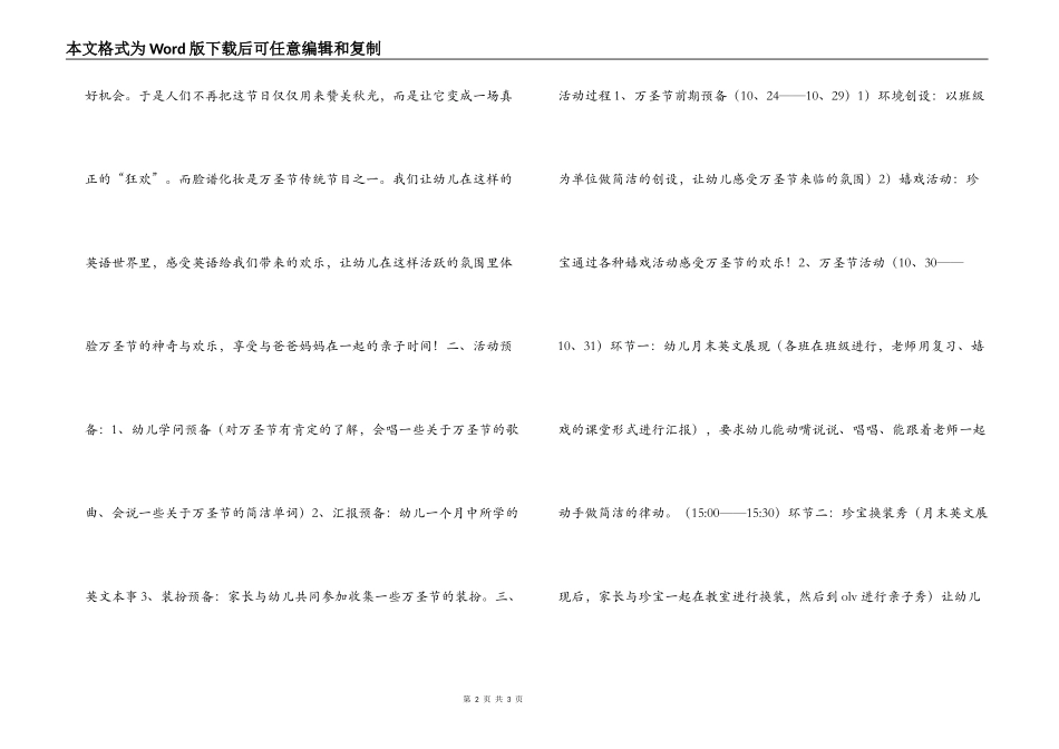 快乐英语，神秘万圣 幼儿园万圣节活动策划_第2页
