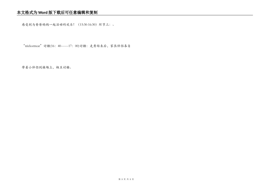 快乐英语，神秘万圣 幼儿园万圣节活动策划_第3页