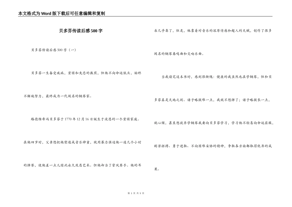 贝多芬传读后感500字_第1页