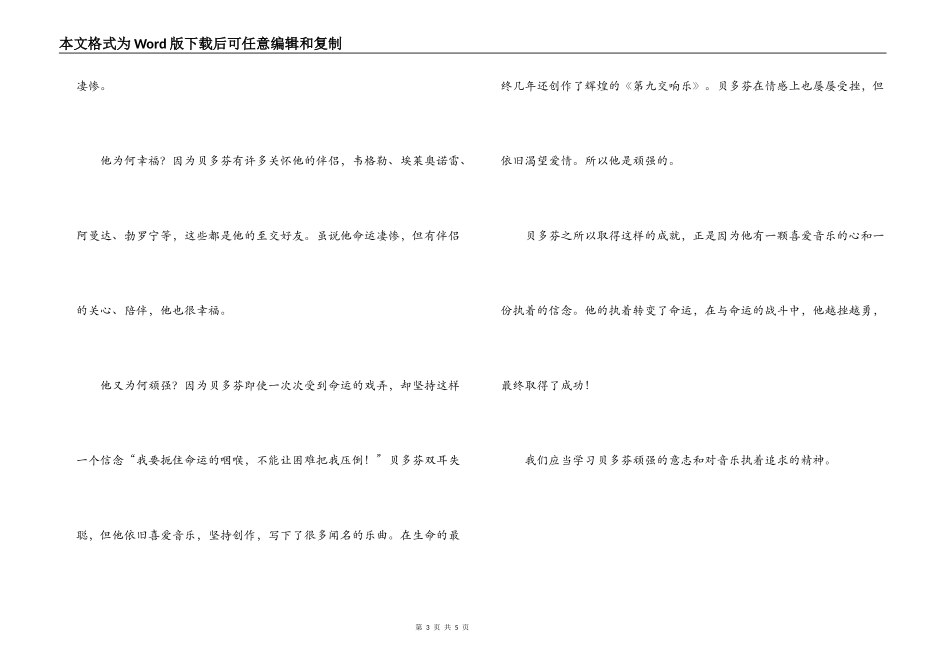 贝多芬传读后感500字_第3页