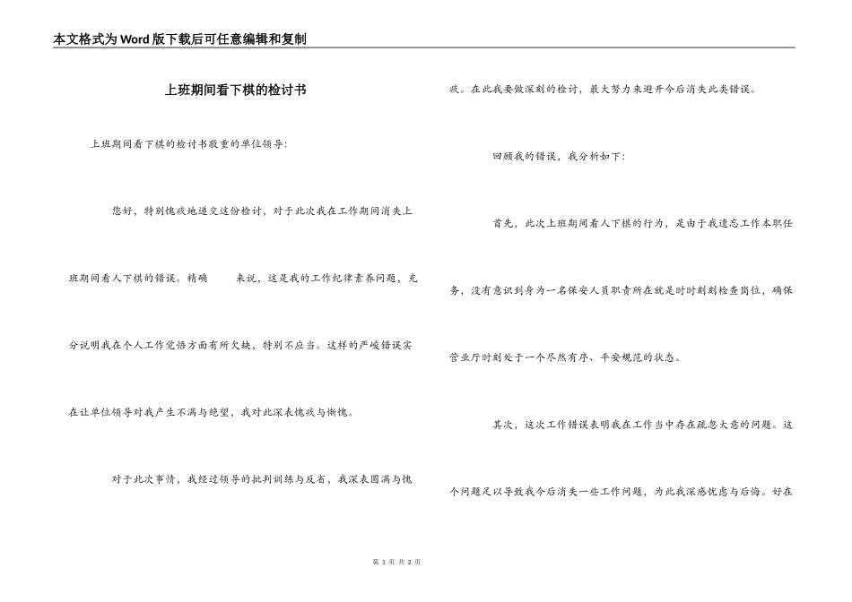 上班期间看下棋的检讨书_第1页