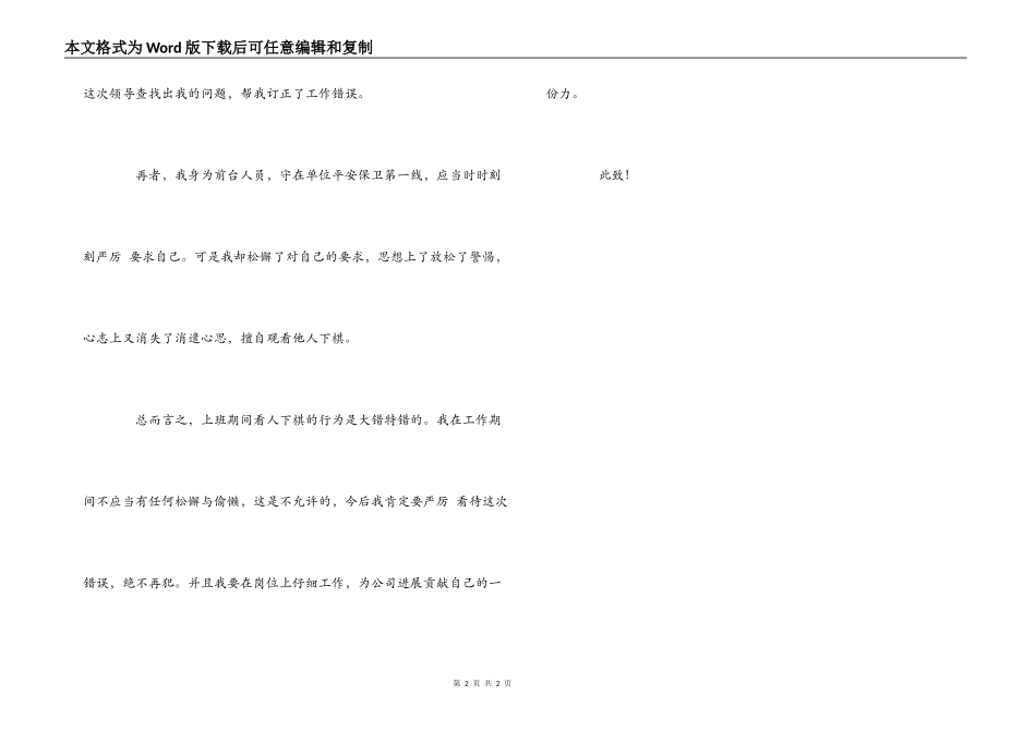 上班期间看下棋的检讨书_第2页