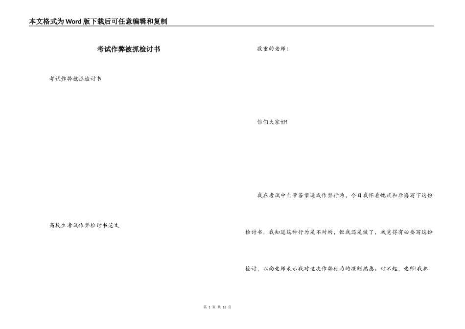 考试作弊被抓检讨书_1_第1页