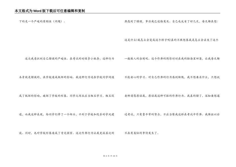 考试作弊被抓检讨书_1_第2页