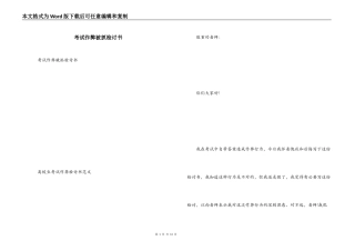 考试作弊被抓检讨书_1