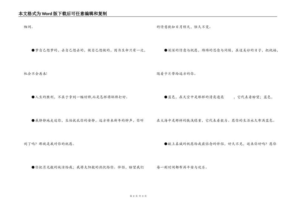 经典祝辞--致朋友_第2页